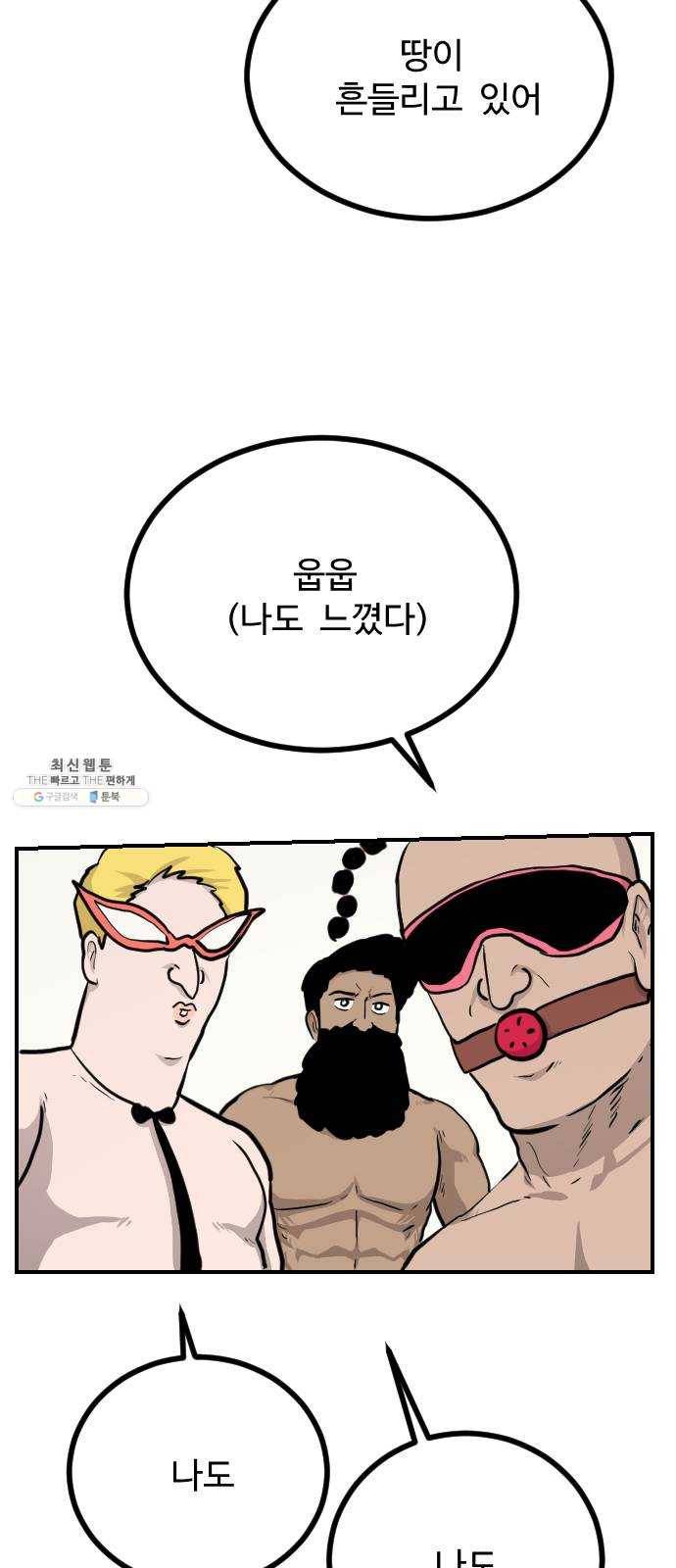 가슴털 로망스 97화 6