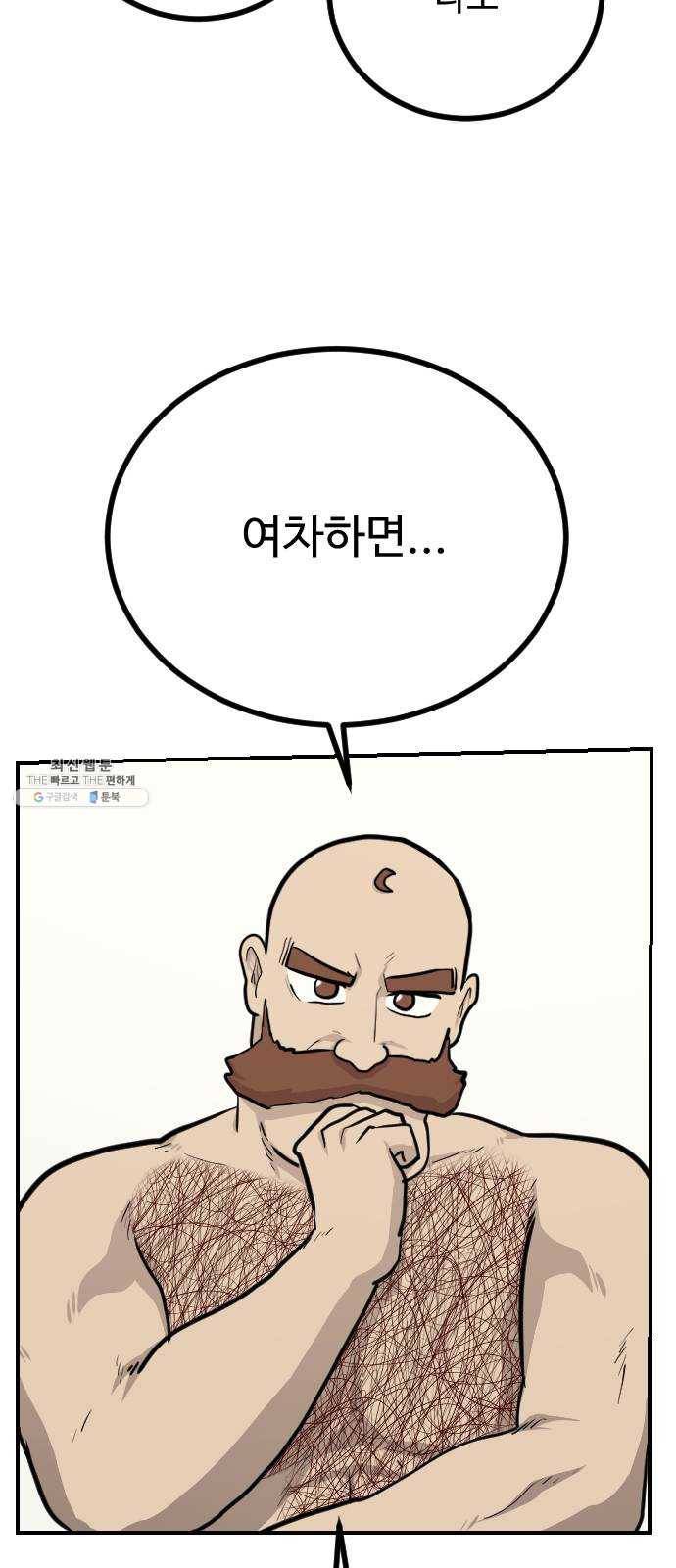 가슴털 로망스 97화 7