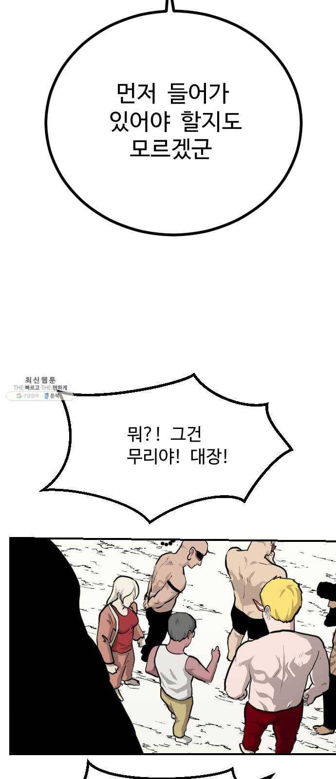 가슴털 로망스 97화 8