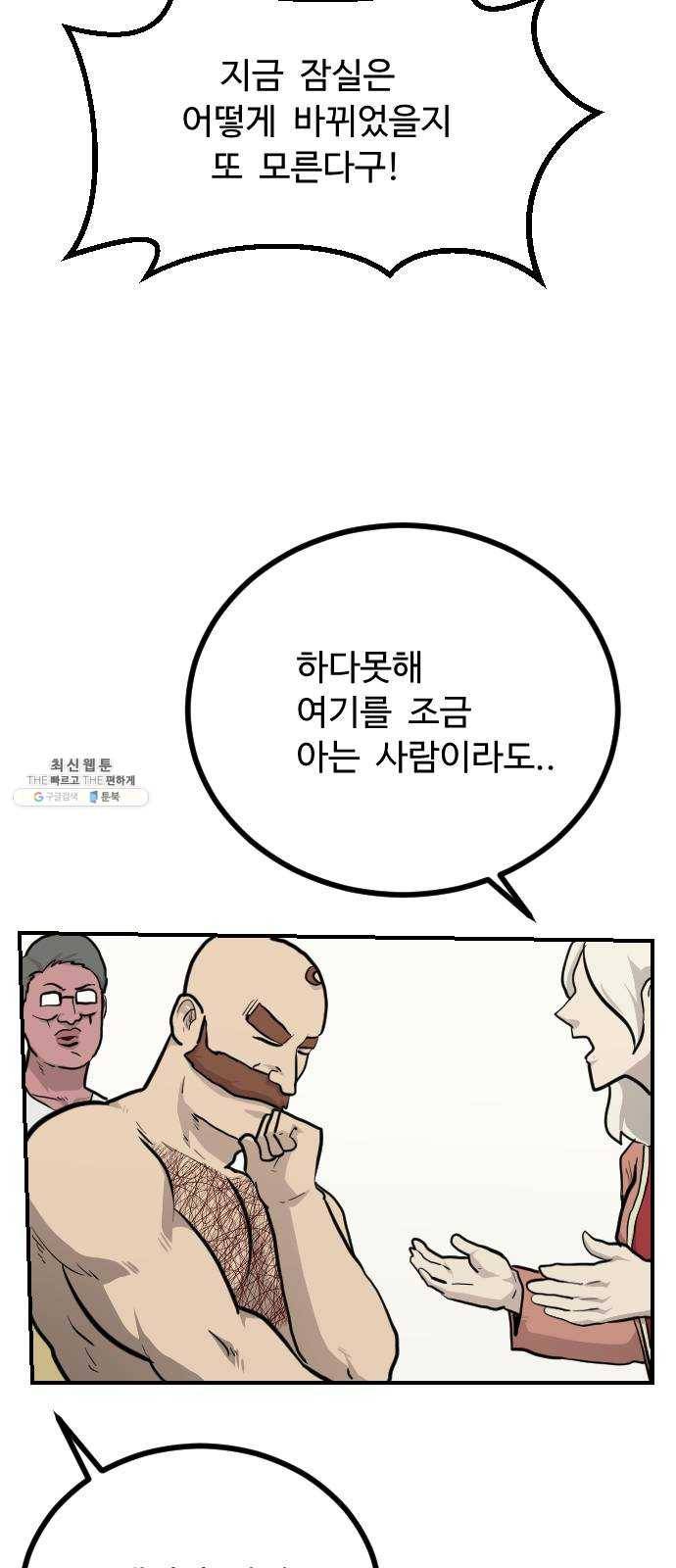 가슴털 로망스 97화 9