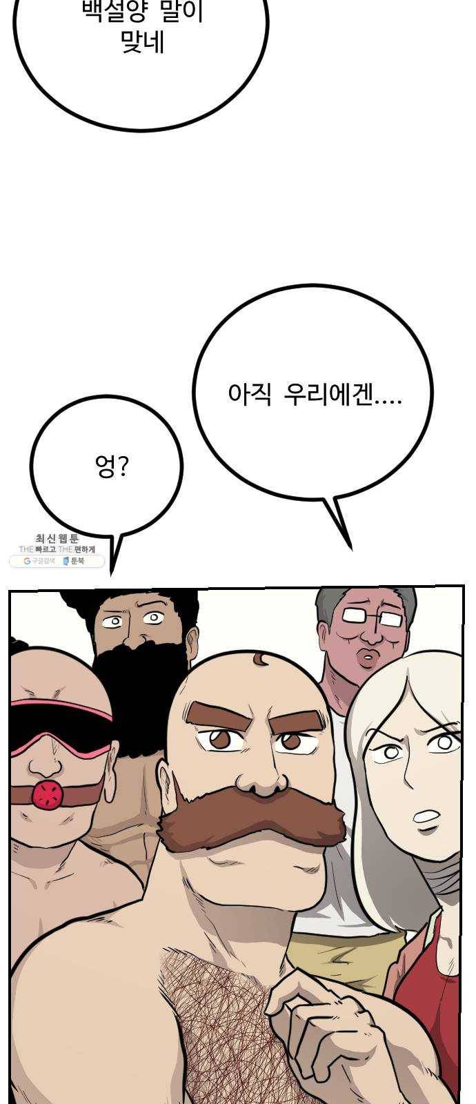 가슴털 로망스 97화 10