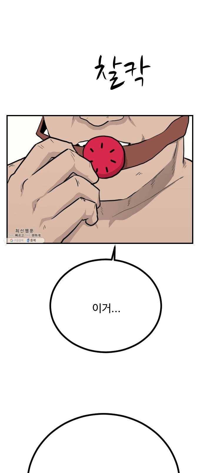 가슴털 로망스 97화 13