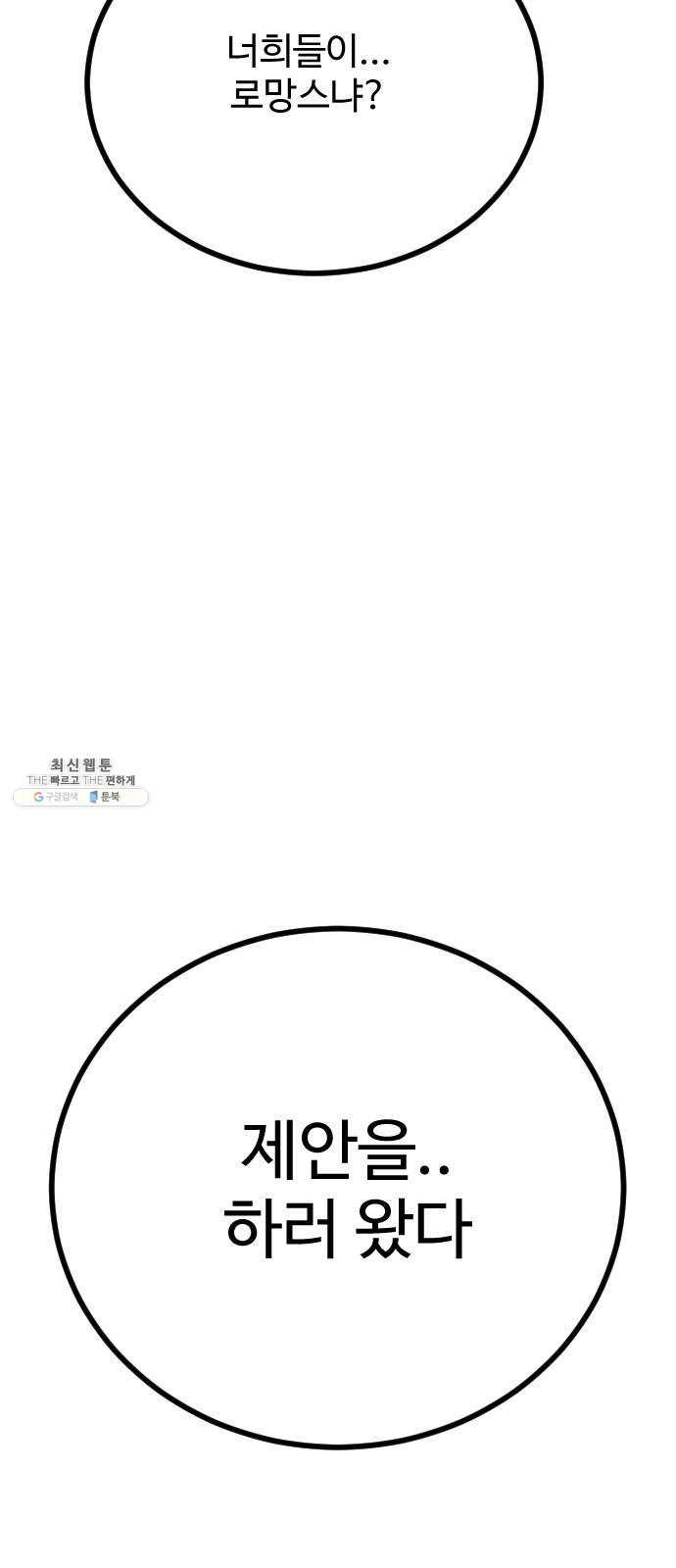 가슴털 로망스 97화 16