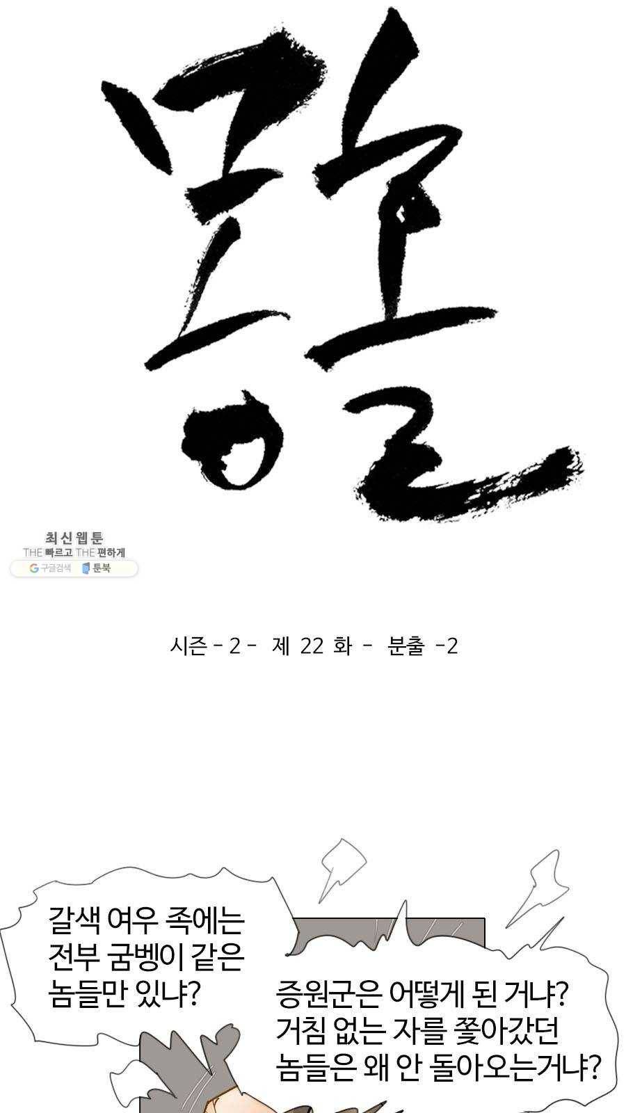 몽홀 시즌2 제 22화 분출 - 2 3