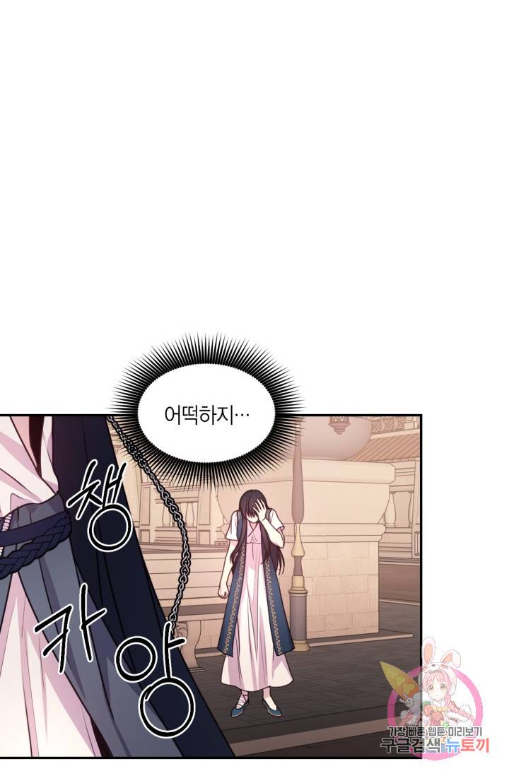 붉은 실을 조심하세요 49화 6