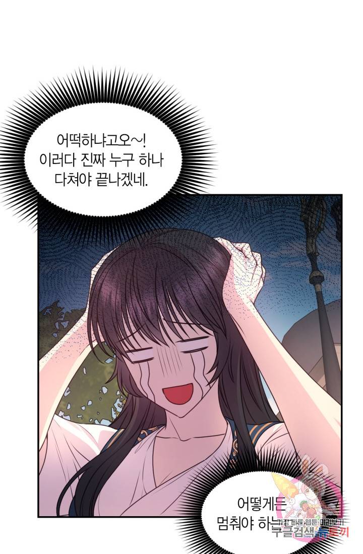 붉은 실을 조심하세요 49화 7