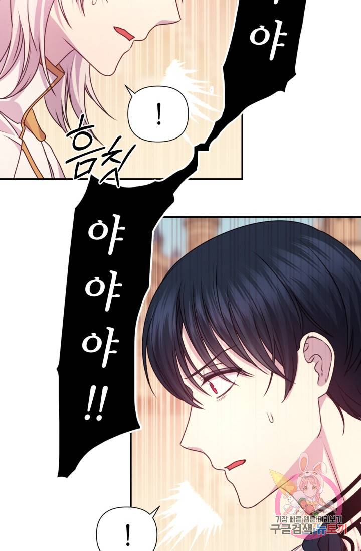 붉은 실을 조심하세요 49화 10