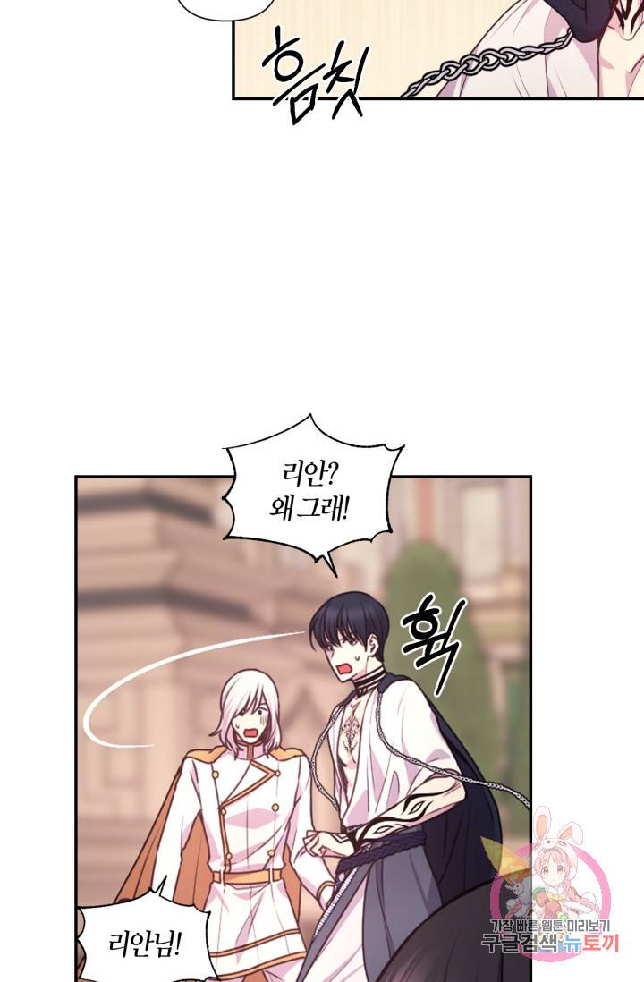 붉은 실을 조심하세요 49화 11