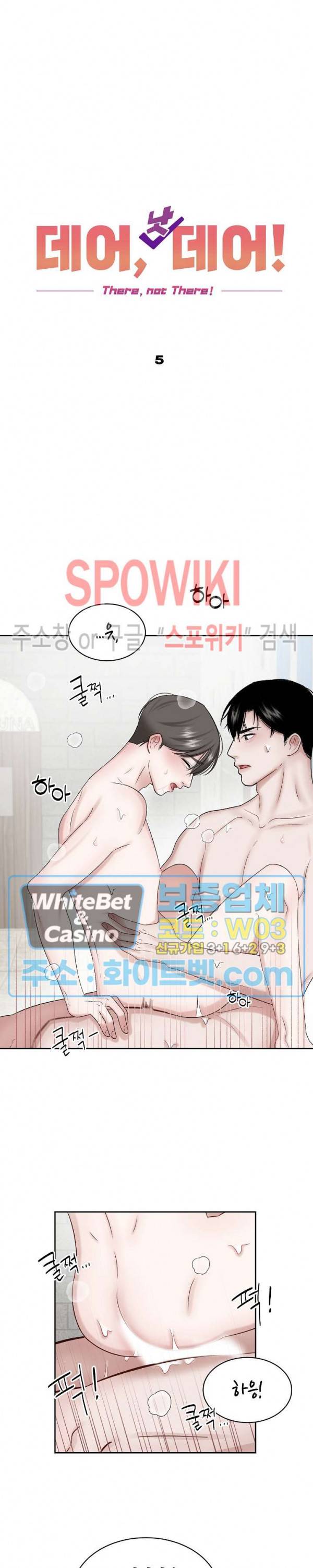 데어, 낫 데어 (There, not there) 5화 9