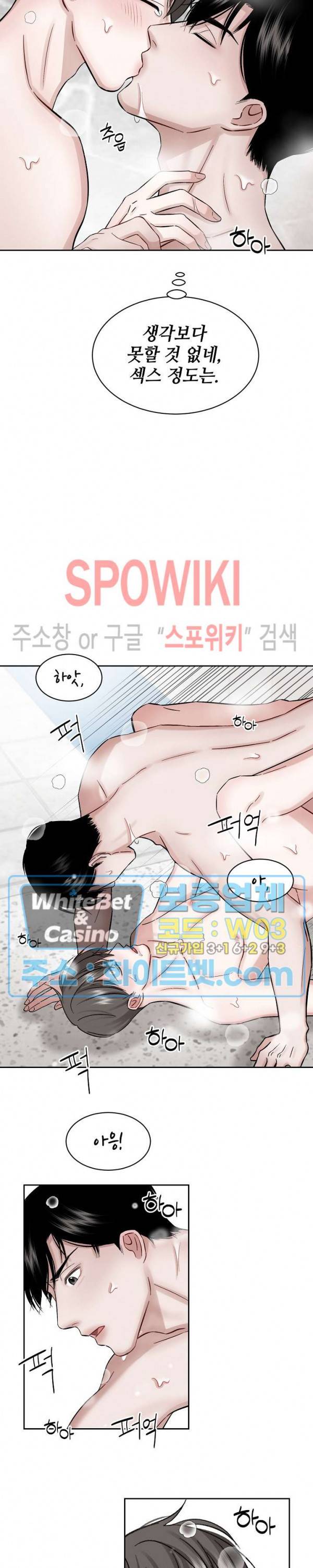 데어, 낫 데어 (There, not there) 5화 13