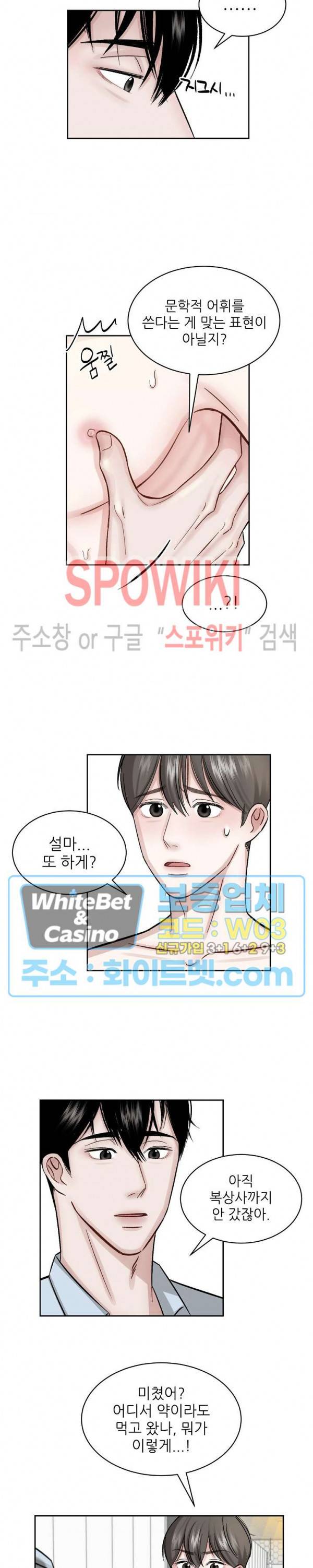 데어, 낫 데어 (There, not there) 5화 16