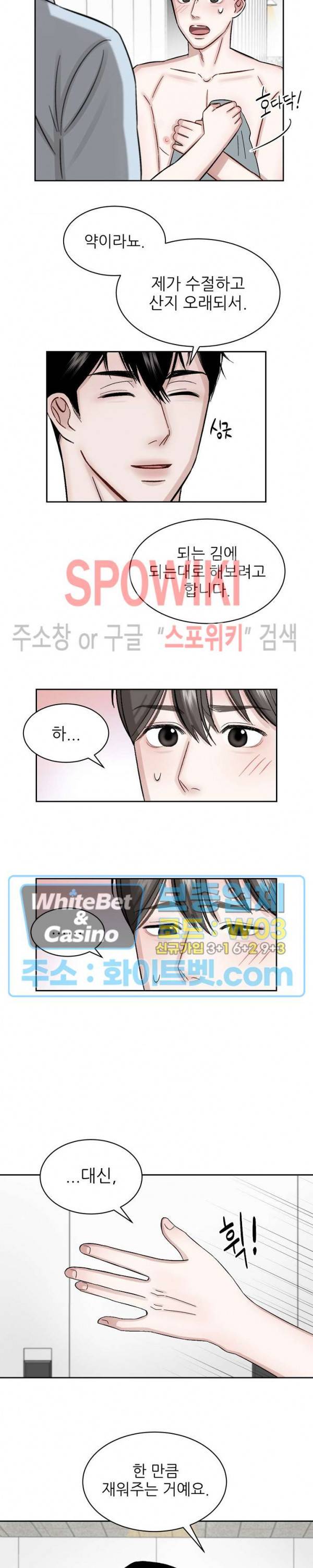 데어, 낫 데어 (There, not there) 5화 17