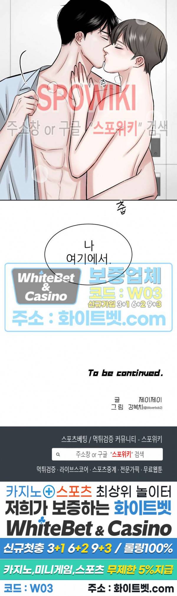 데어, 낫 데어 (There, not there) 5화 18