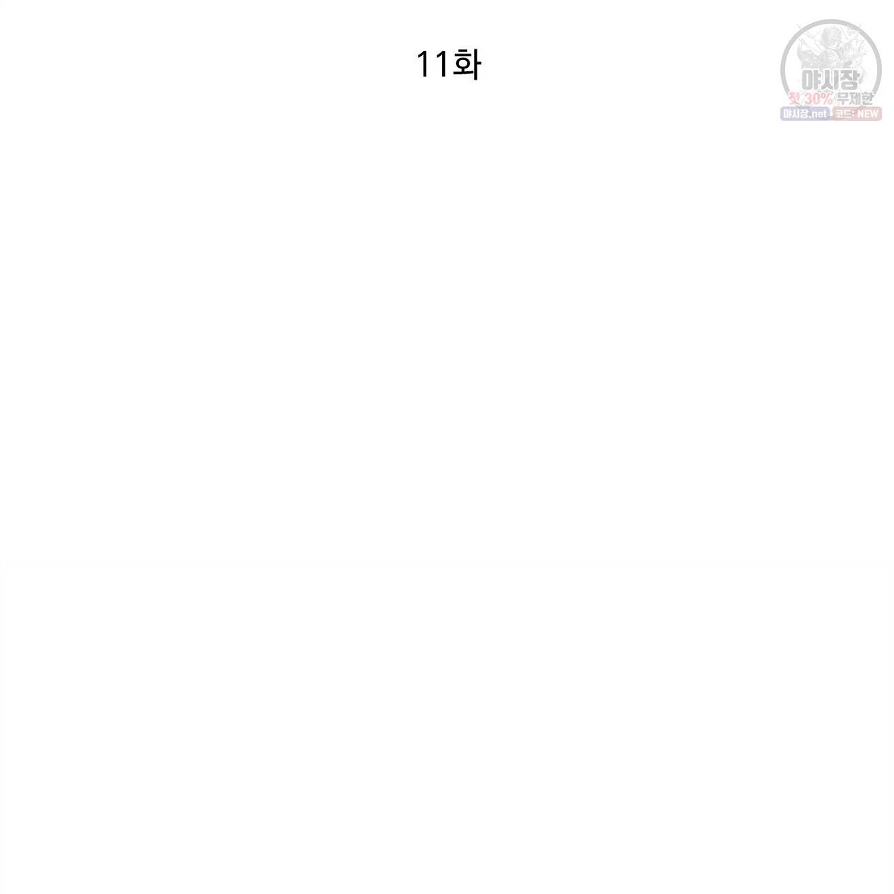 완벽한 대체품 11화 6