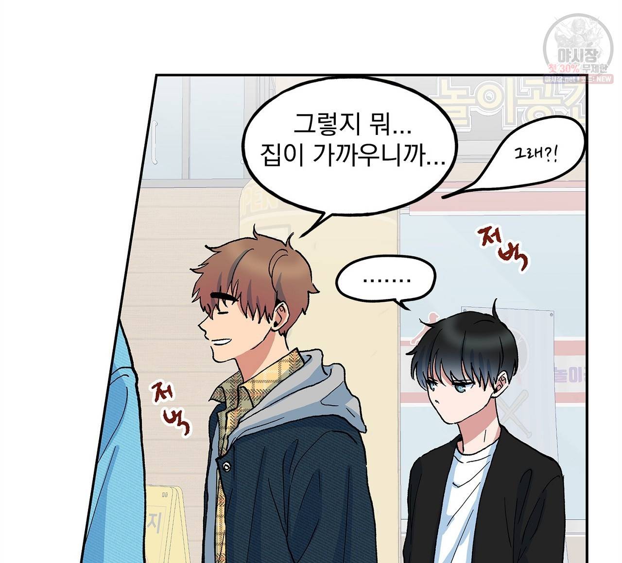 완벽한 대체품 11화 8