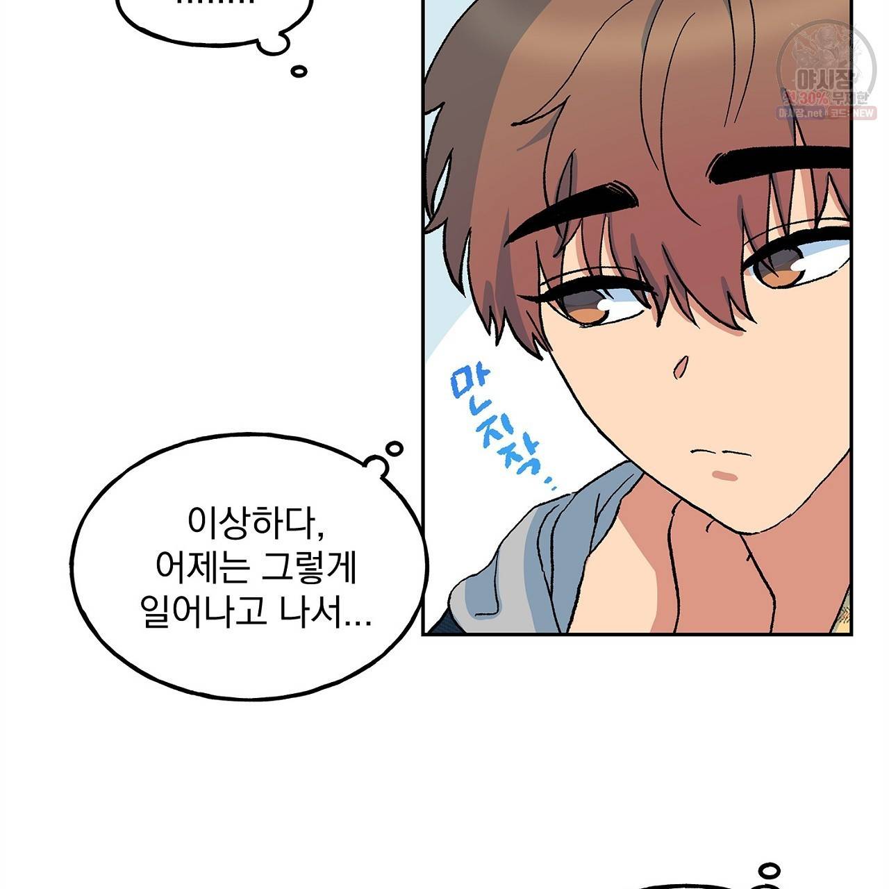 완벽한 대체품 11화 19