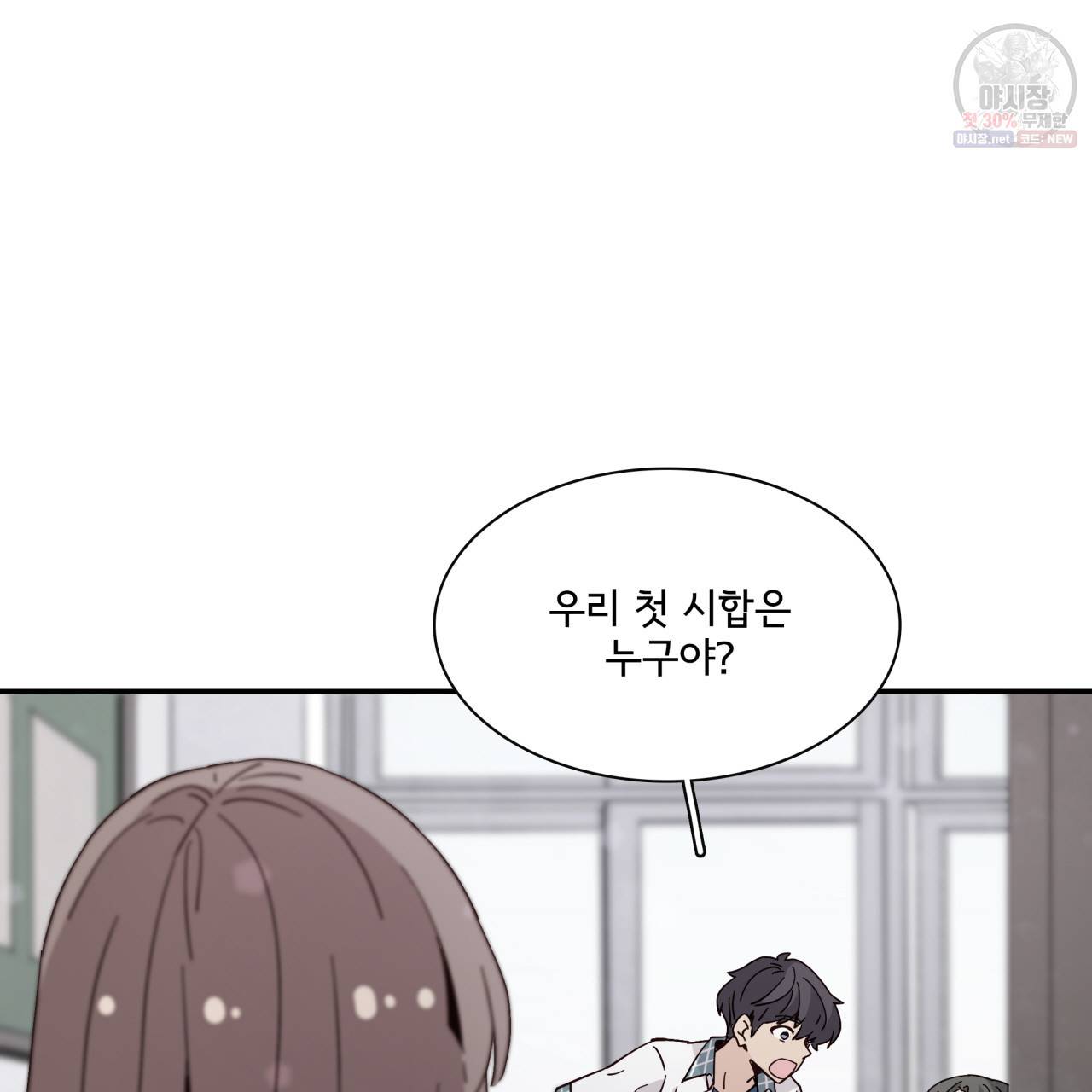 시간의 계단 43화 6