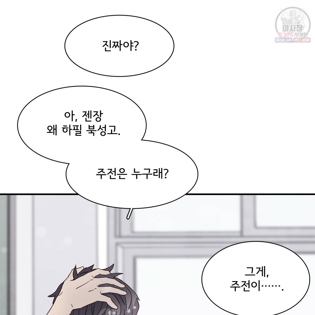 시간의 계단 43화 8