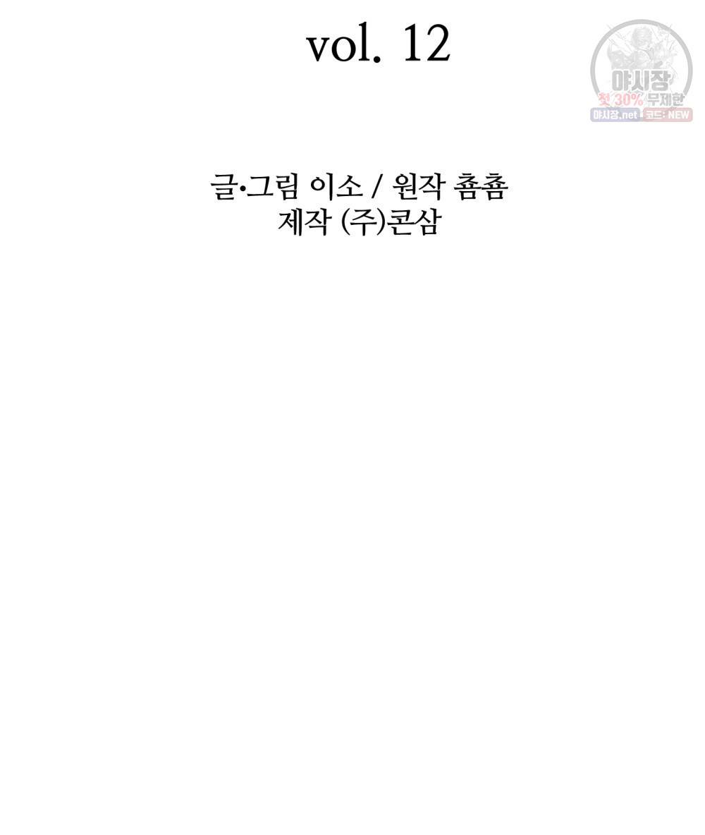 위험수위(리디북스) 12화 2