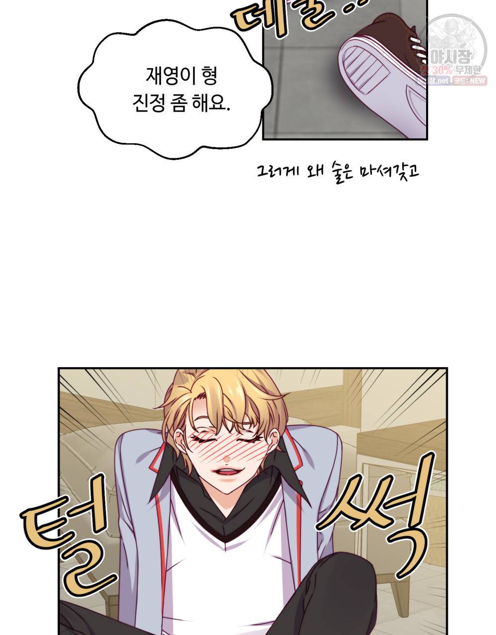 위험수위(리디북스) 12화 4