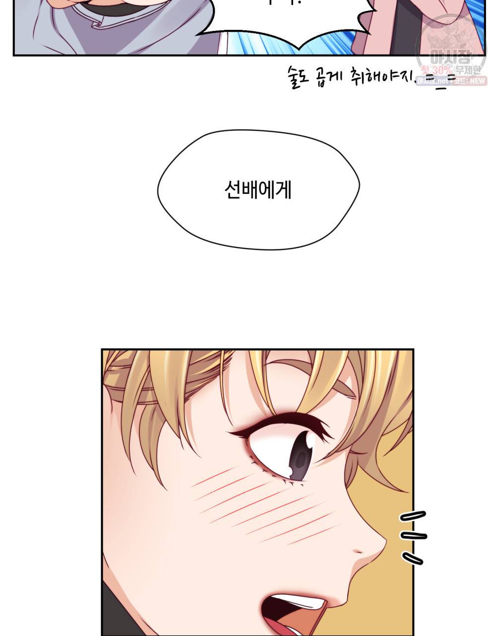 위험수위(리디북스) 12화 9