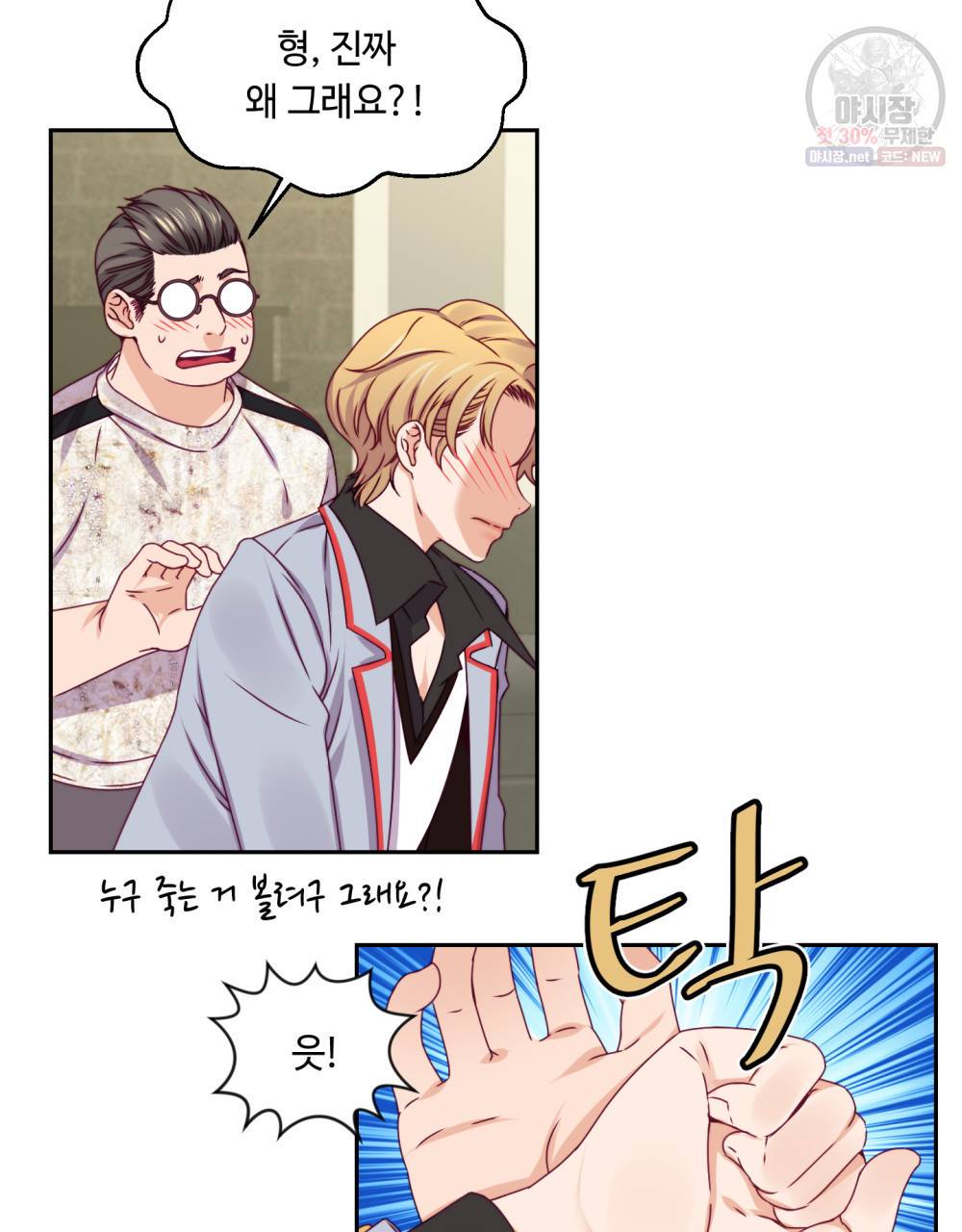 위험수위(리디북스) 12화 12