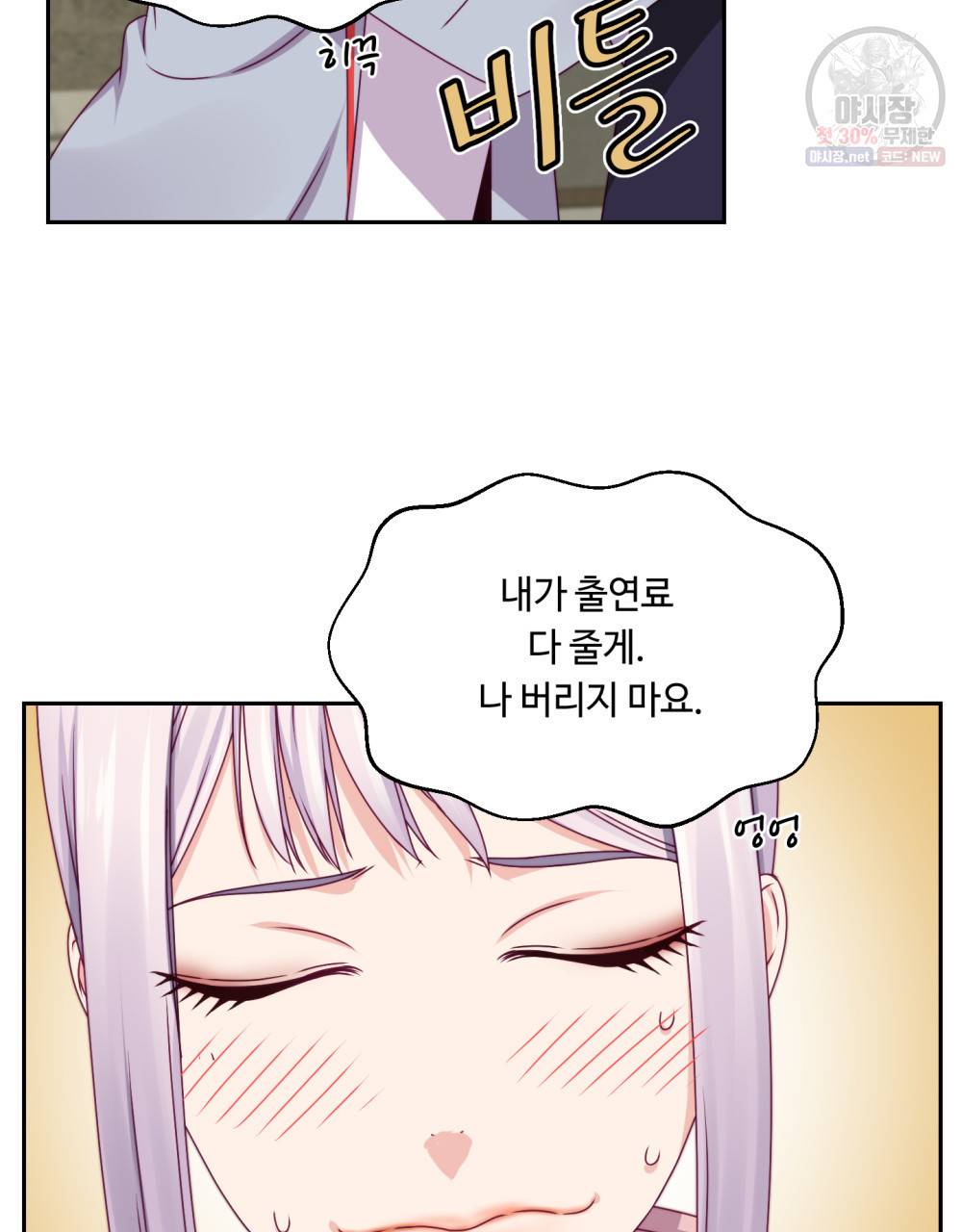 위험수위(리디북스) 12화 14