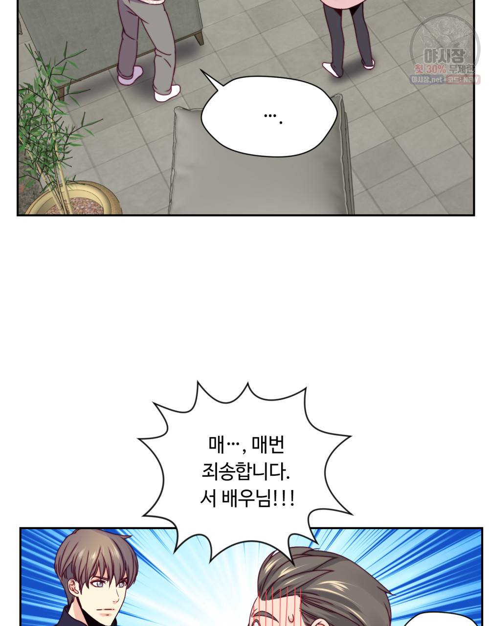 위험수위(리디북스) 12화 16