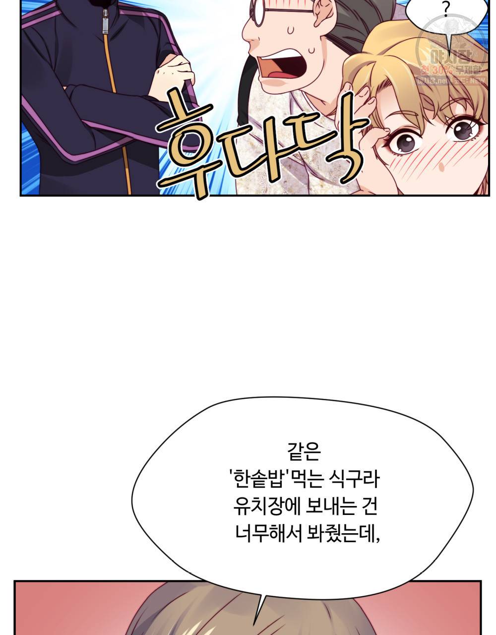 위험수위(리디북스) 12화 17