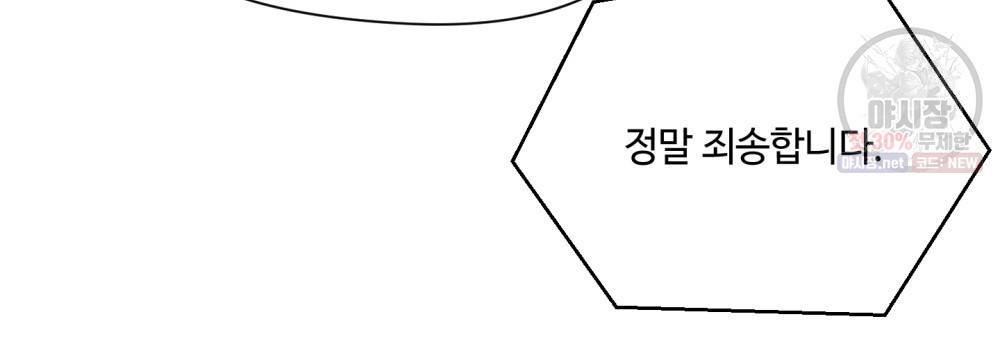 위험수위(리디북스) 12화 19