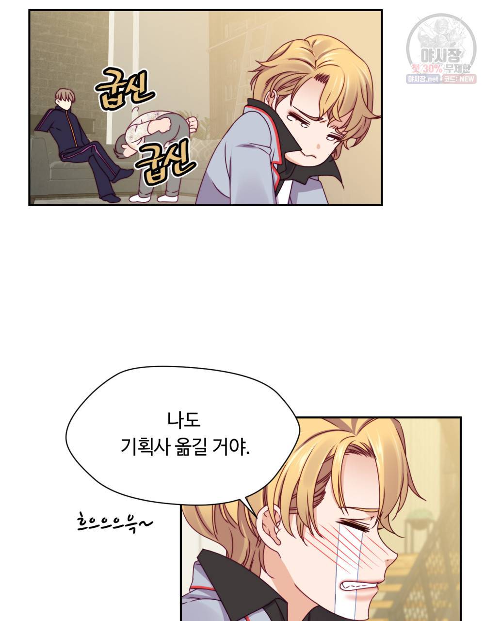 위험수위(리디북스) 12화 20