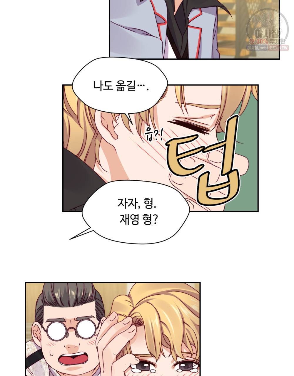 위험수위(리디북스) 12화 21
