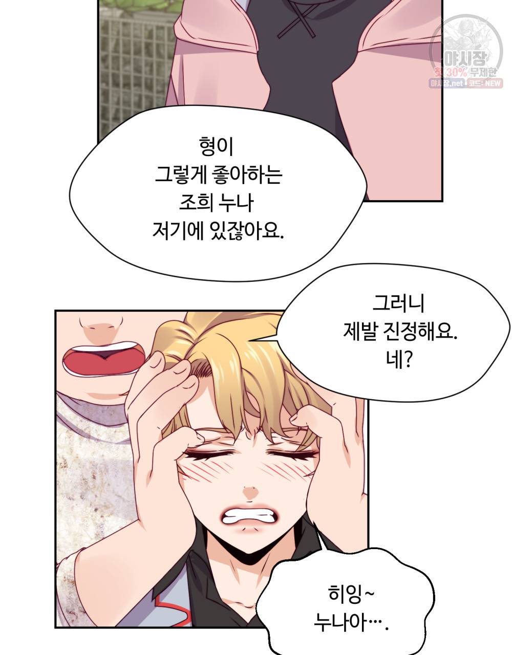 위험수위(리디북스) 12화 23