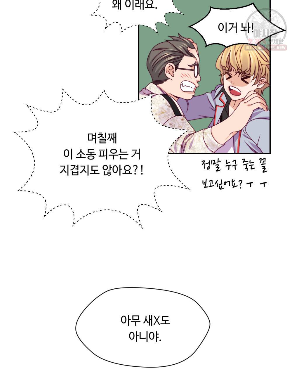 위험수위(리디북스) 12화 27