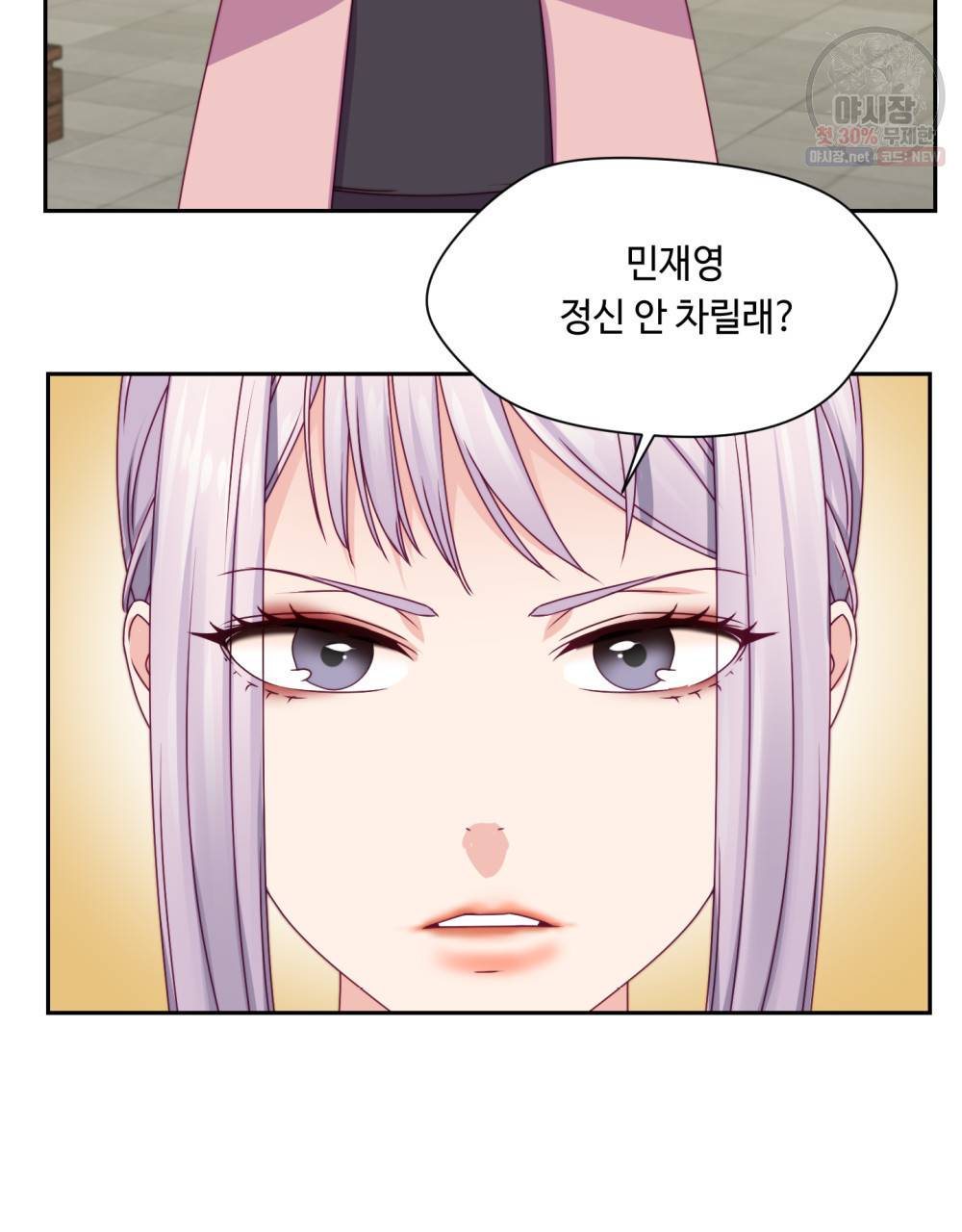 위험수위(리디북스) 12화 30