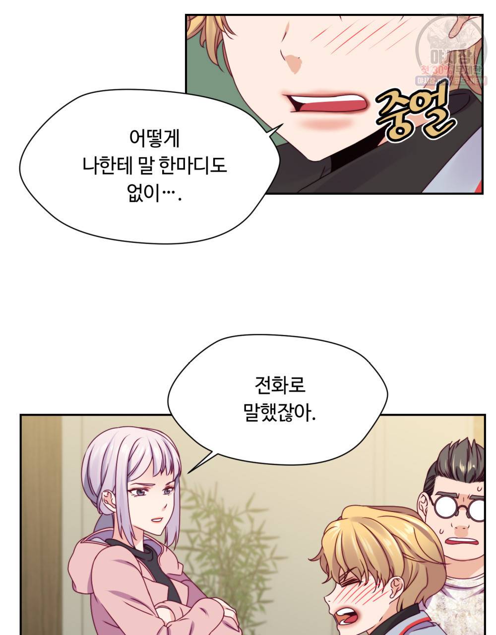 위험수위(리디북스) 12화 31