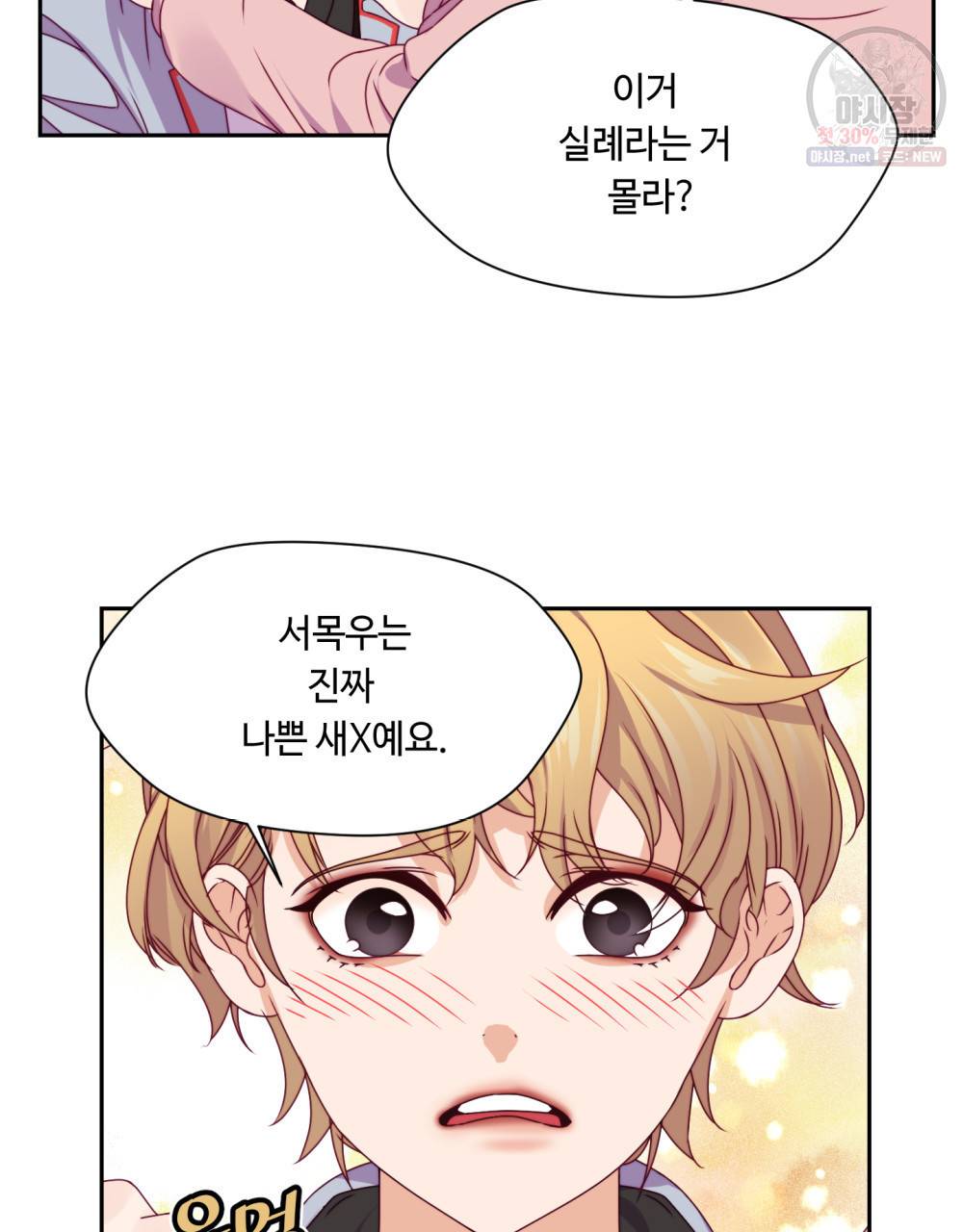 위험수위(리디북스) 12화 34
