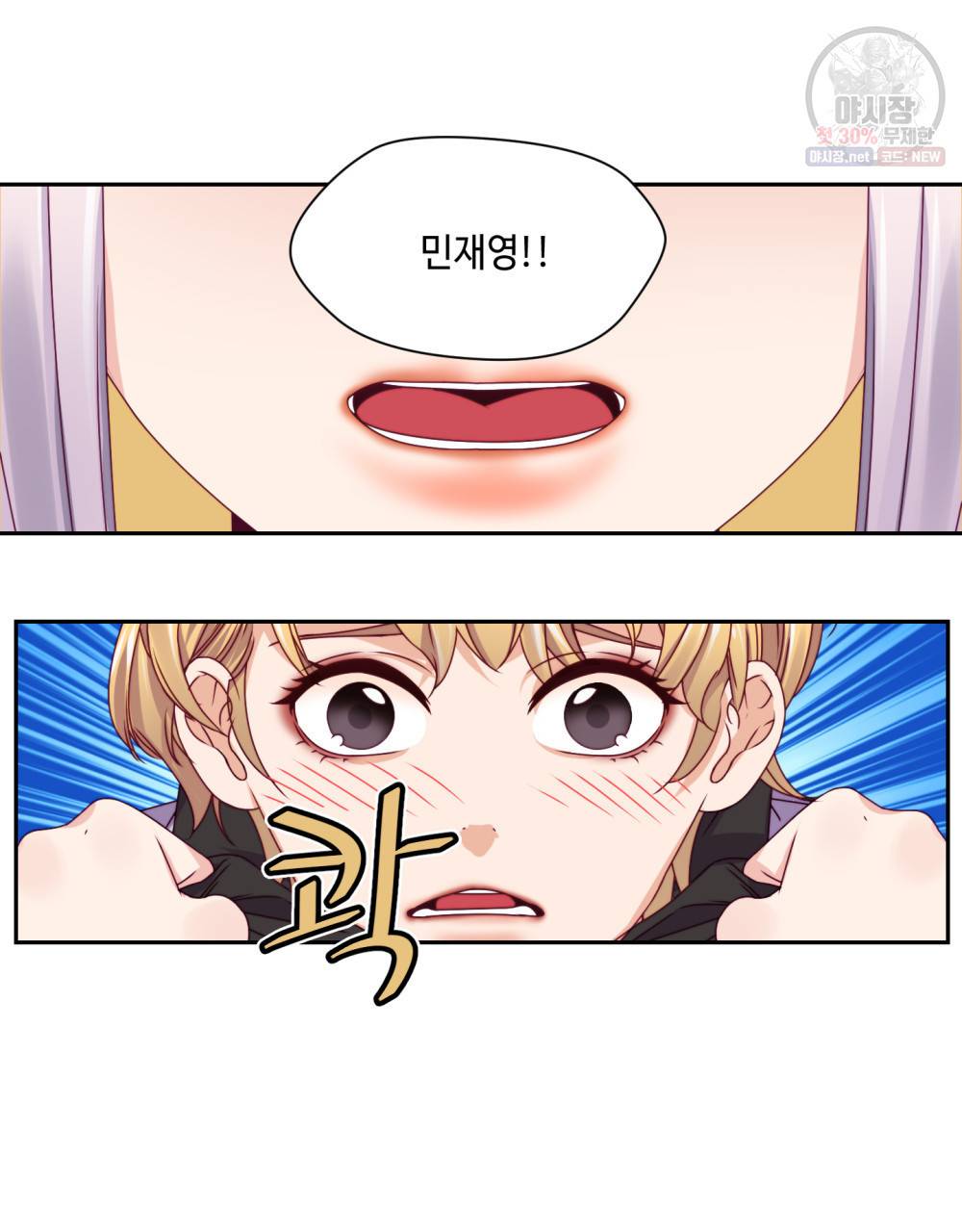 위험수위(리디북스) 12화 36