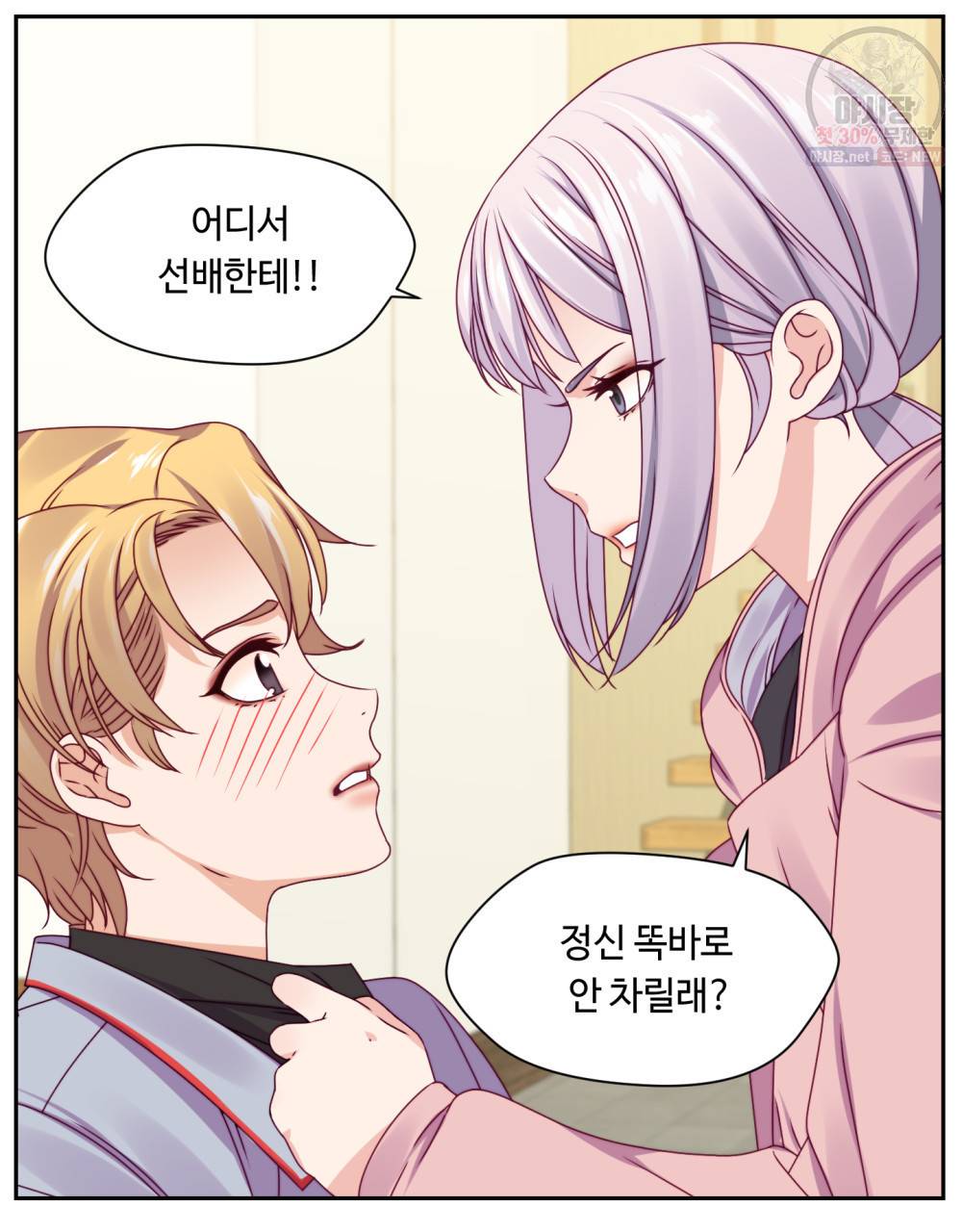 위험수위(리디북스) 12화 37