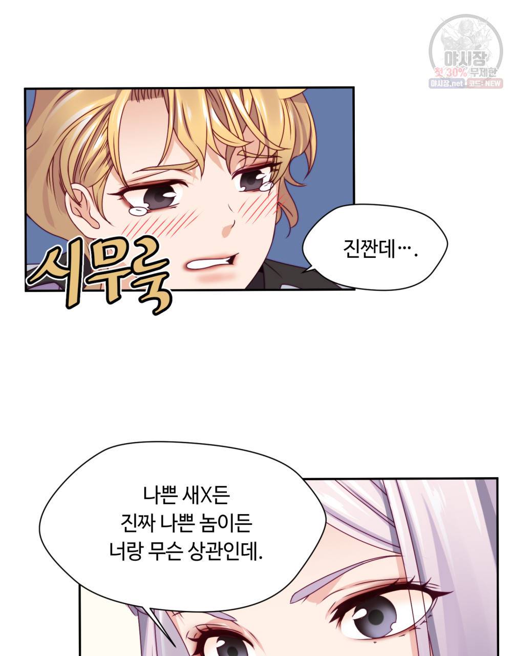 위험수위(리디북스) 12화 38