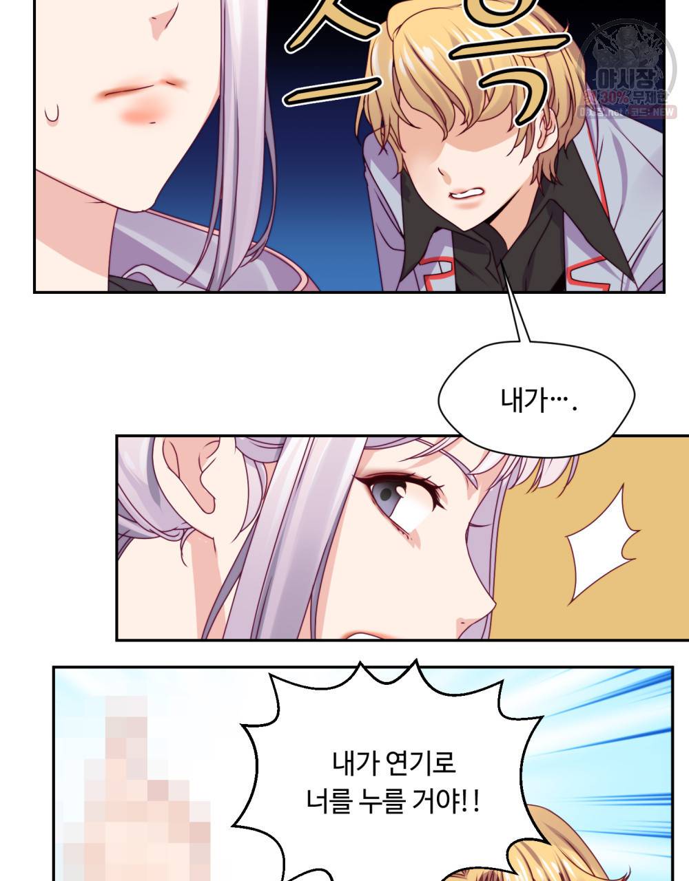 위험수위(리디북스) 12화 46
