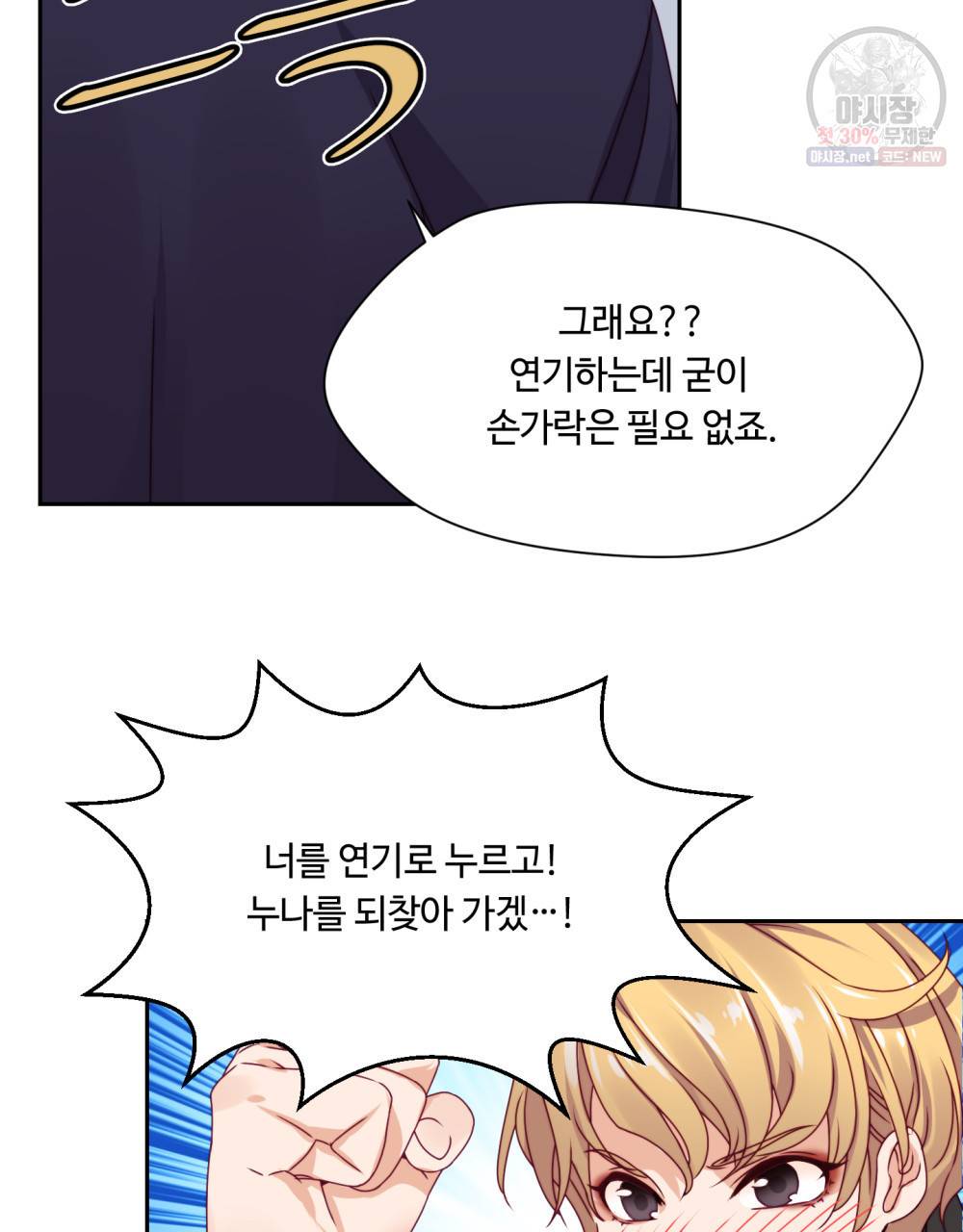 위험수위(리디북스) 12화 49
