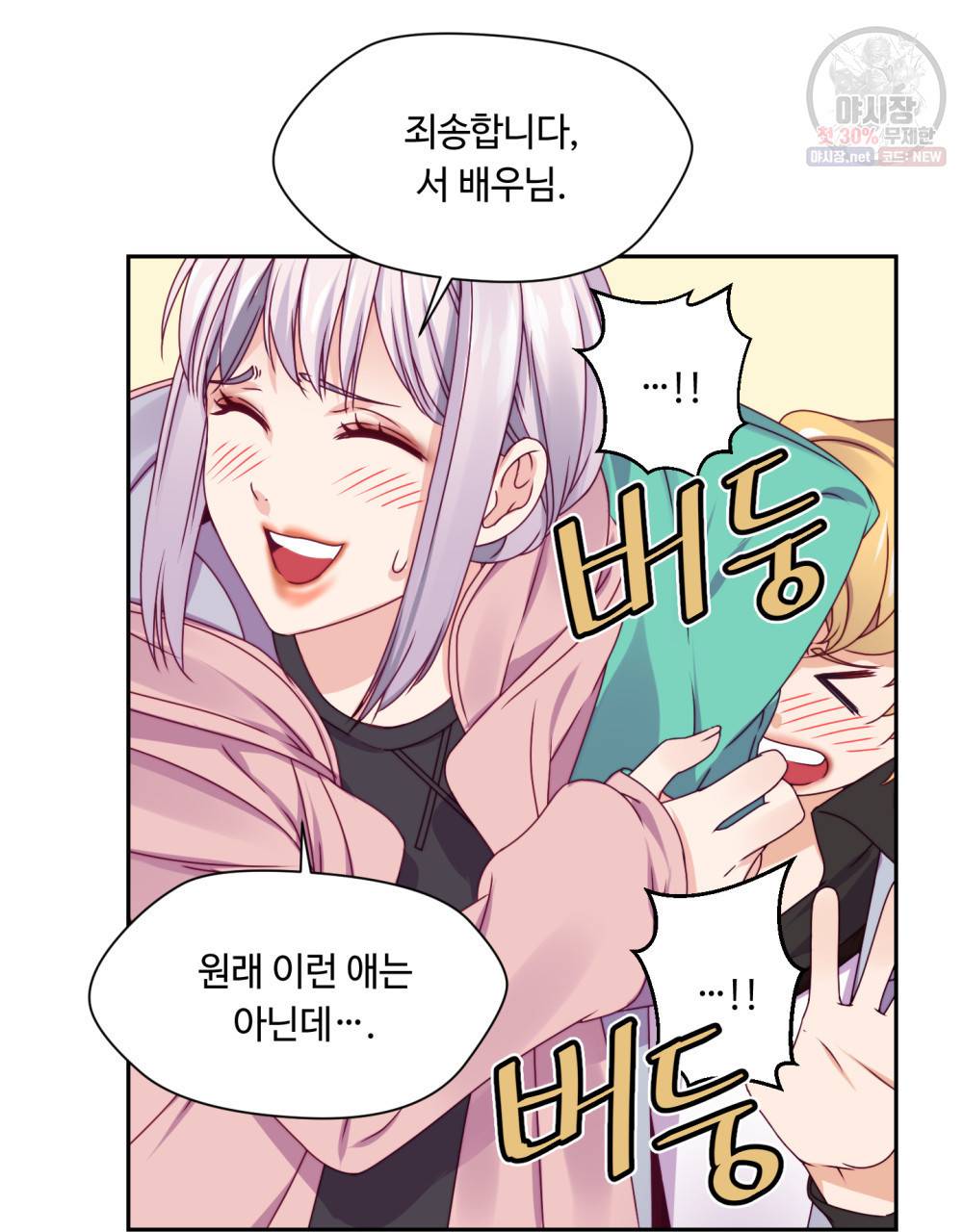위험수위(리디북스) 12화 51
