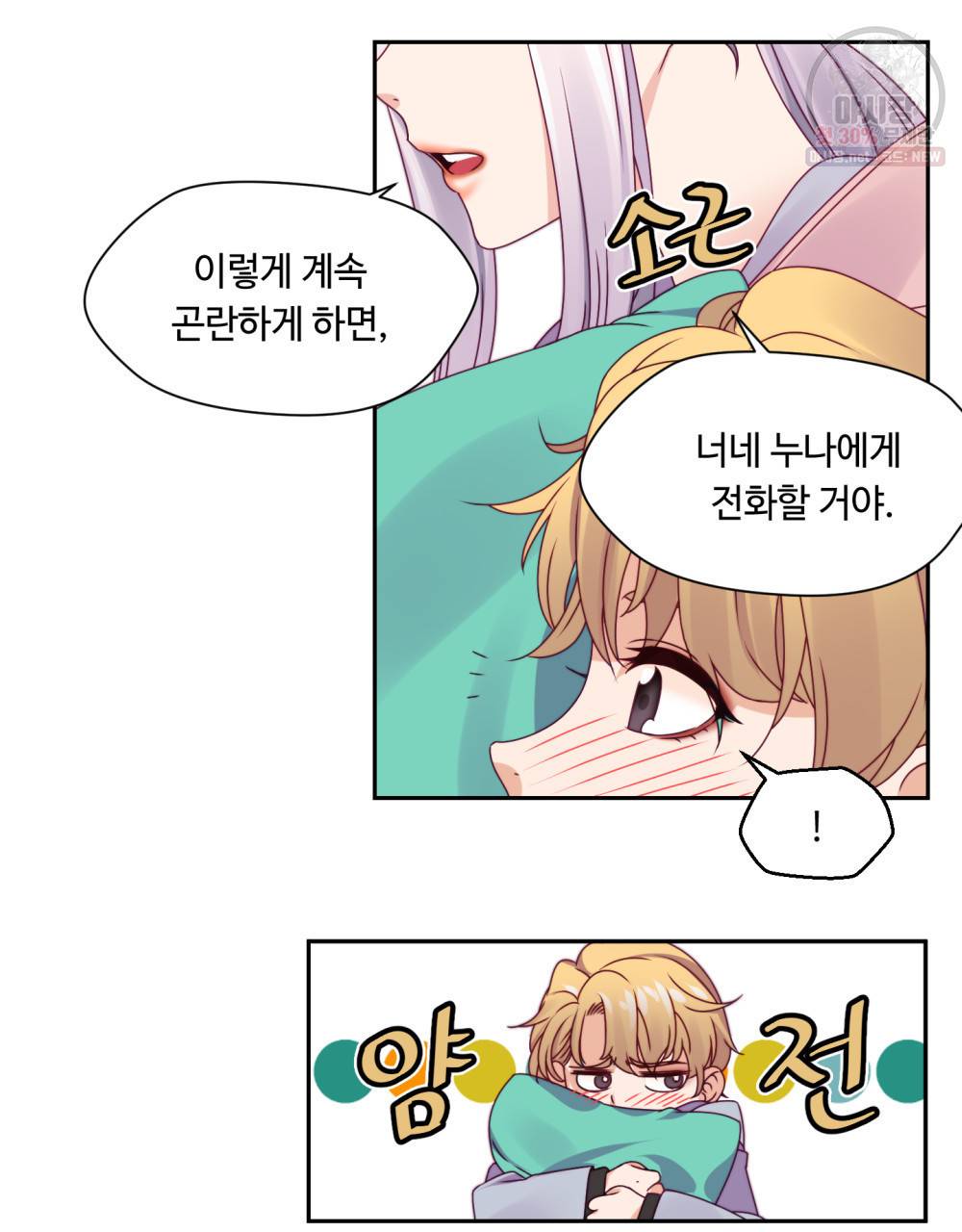 위험수위(리디북스) 12화 53