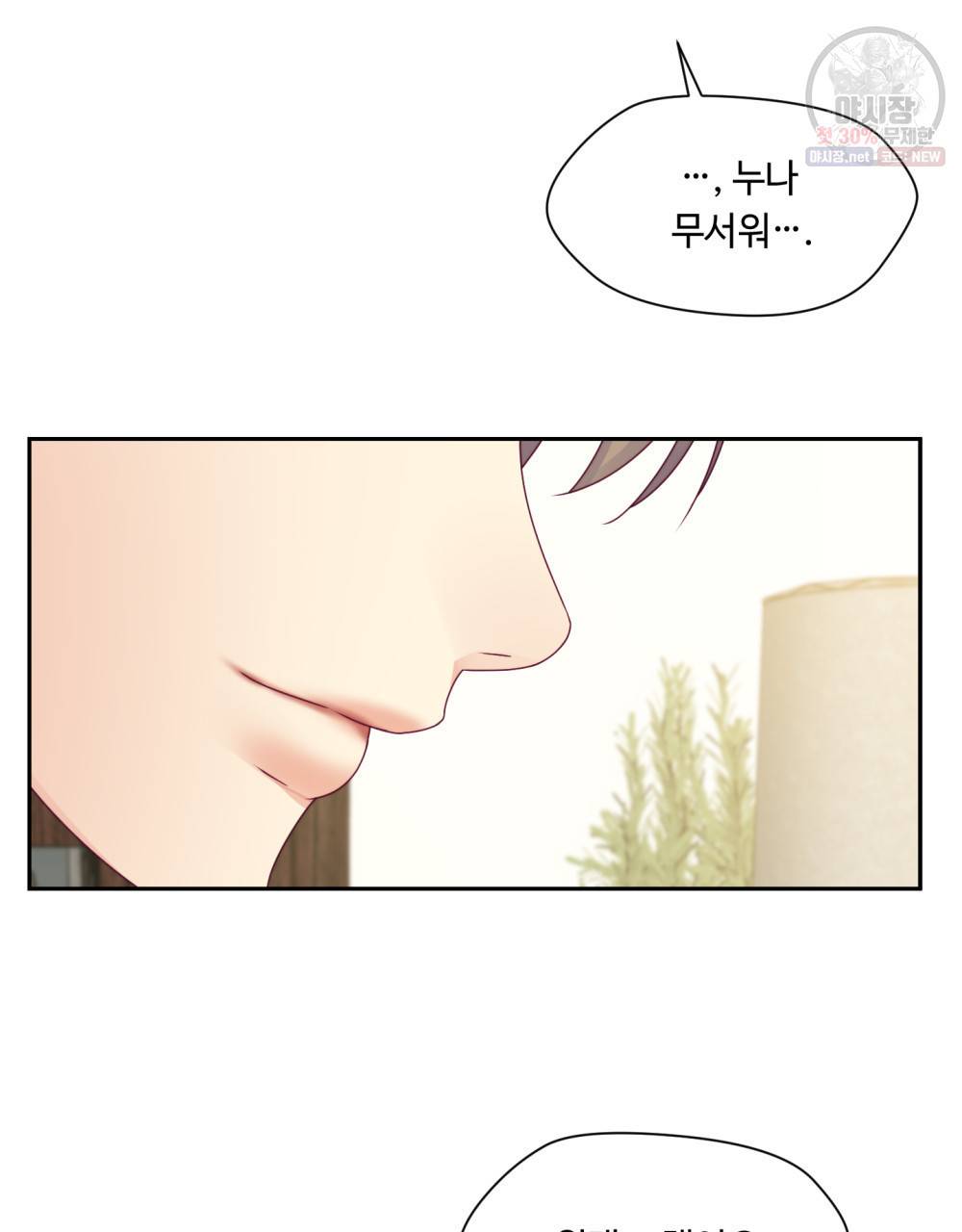 위험수위(리디북스) 12화 54