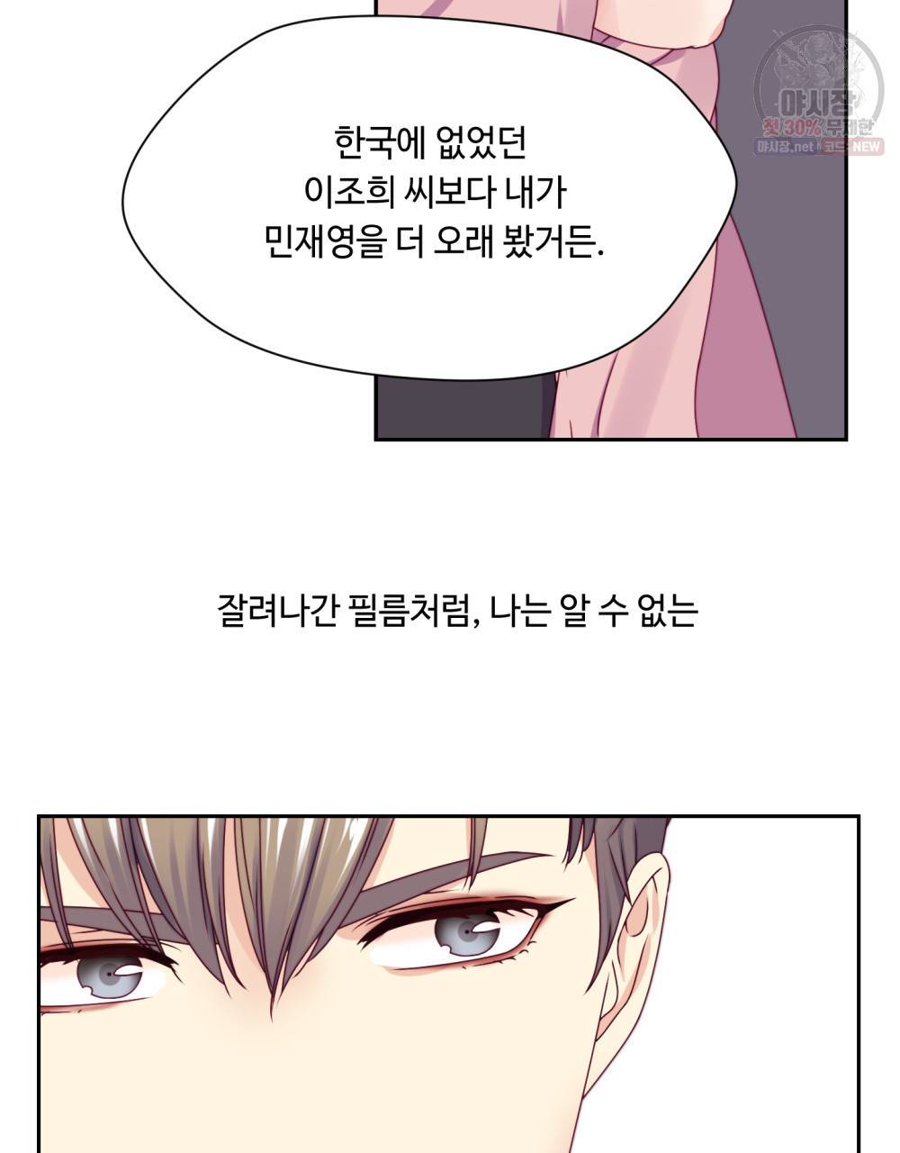 위험수위(리디북스) 12화 57