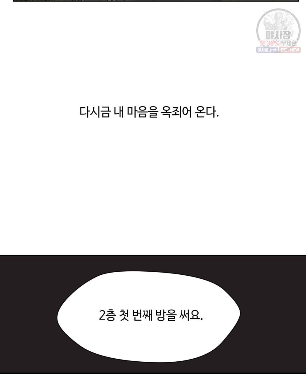 위험수위(리디북스) 12화 60