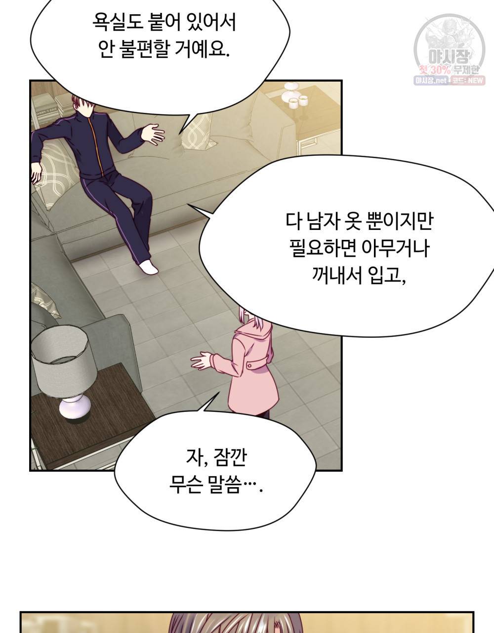 위험수위(리디북스) 12화 62