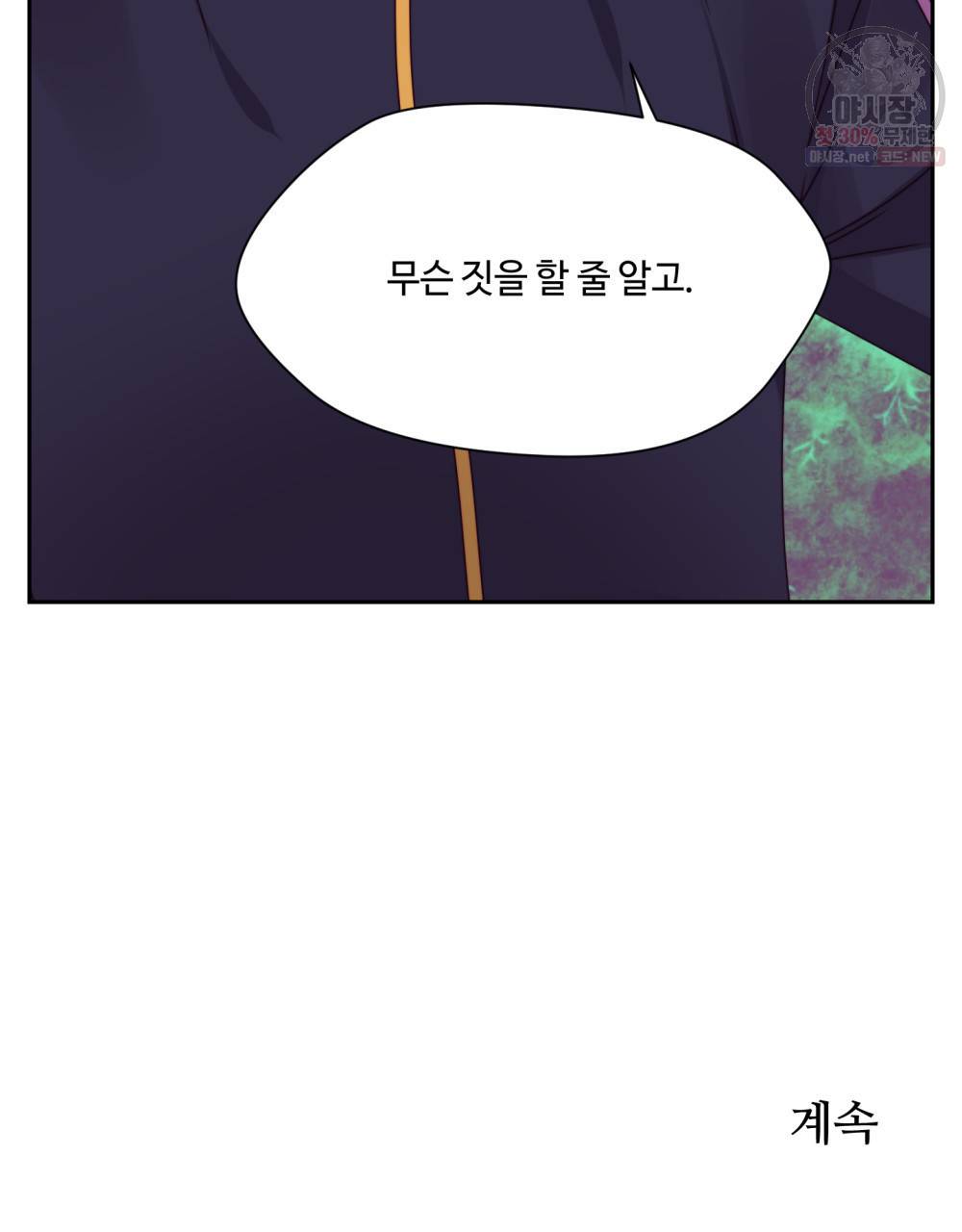 위험수위(리디북스) 12화 65
