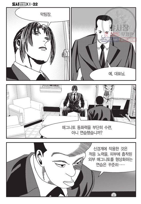 도시정벌 11부 96화 3